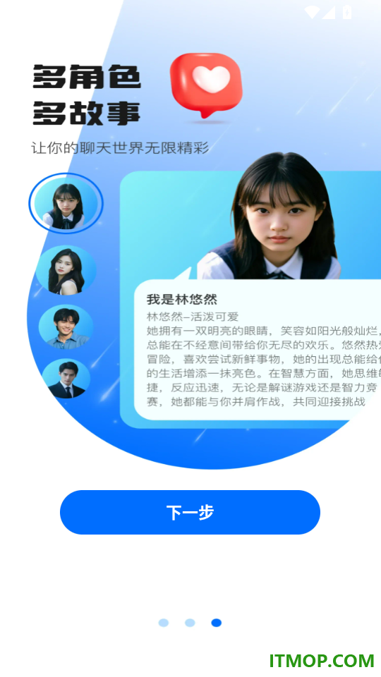 AI语音说话官方版