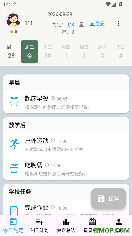 成长星约定旧版