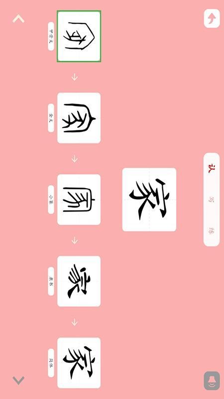 育蒙识字官方版v2.0.01(3)