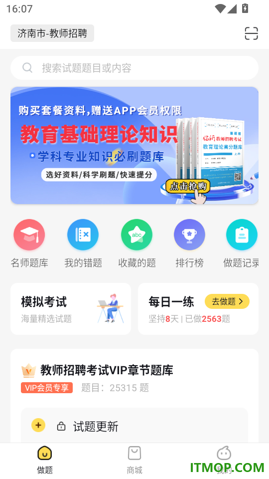 教师招聘考试免费版app