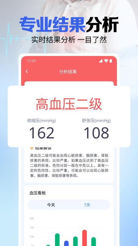 手机血糖血压宝免费版v1.0.7.1002(3)