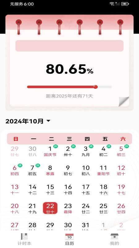 运势老黄历免费版v1.0.6(1)