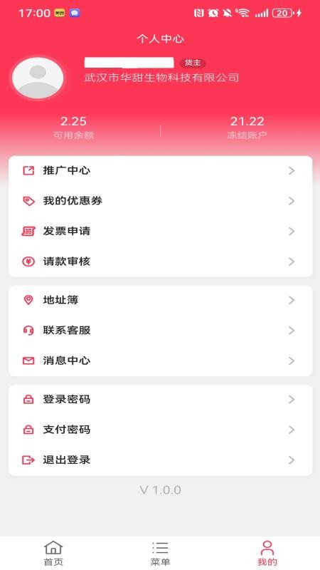 乐享智运免费版v1.3.1(5)