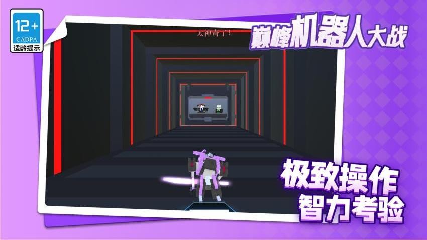 巅峰机器人大战游戏v1.2.3(2)
