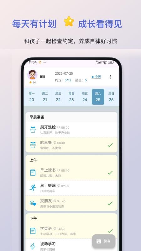 成长星约定旧版v3.1.0 3