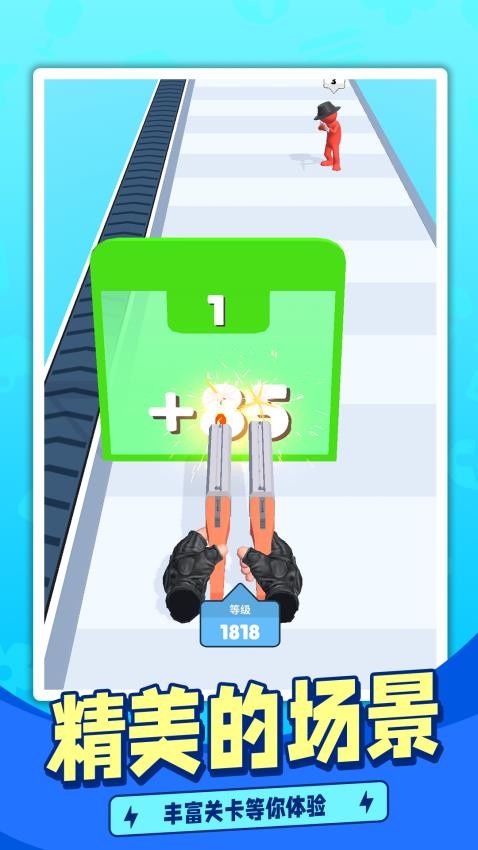 枪手跑酷手游v1.2.4(4)