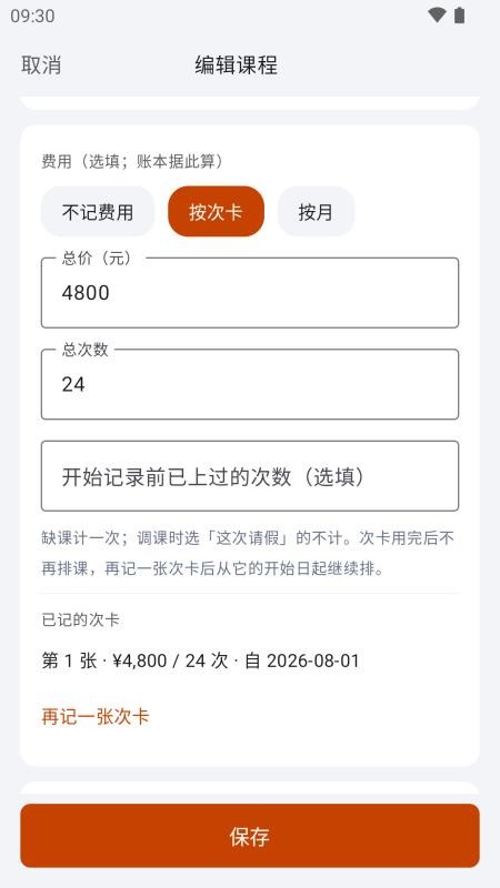 小课表记录本最新版v1.1.0(2)
