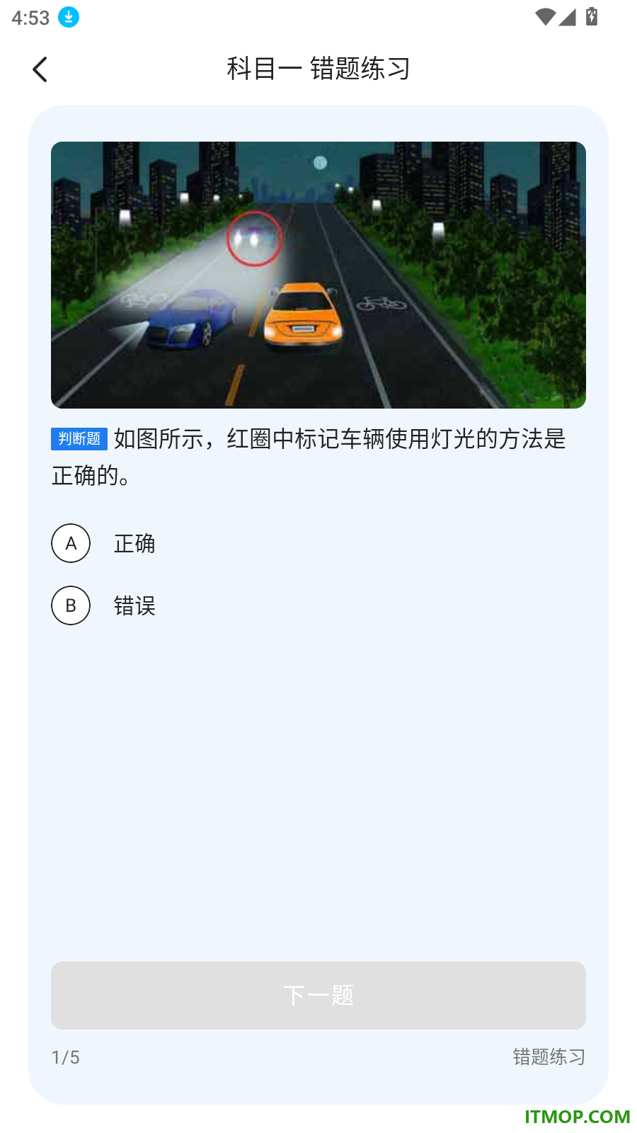 知行驾考最新版