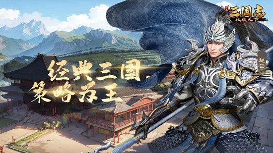 三国志战棋天下游戏v1.9.14 1