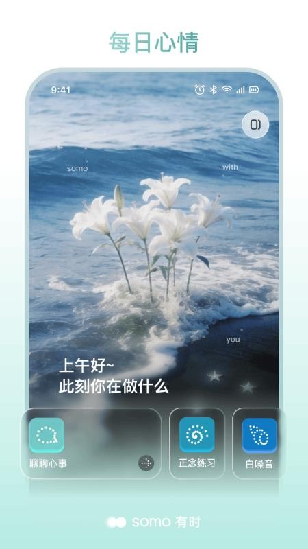 somo 有时官网版v2.0.1(3)