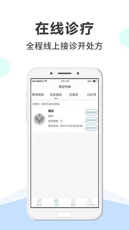 网医医生端appv3.4.1 3