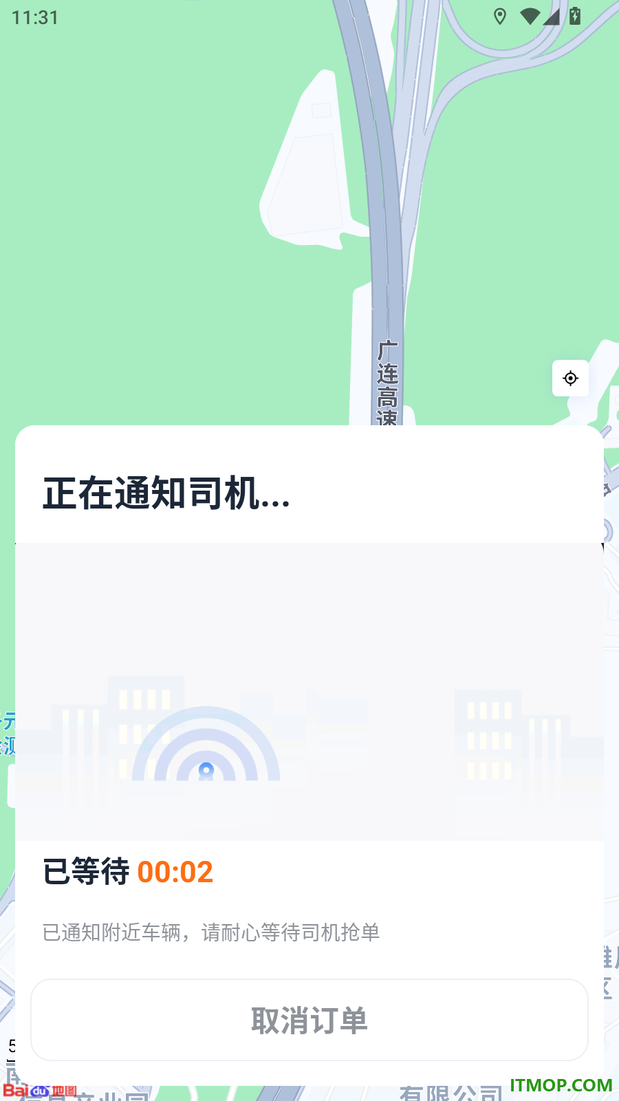 夏都专享网约最新版