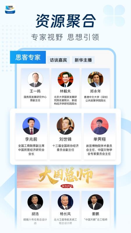 新华网手机客户端v9.0.19(2)