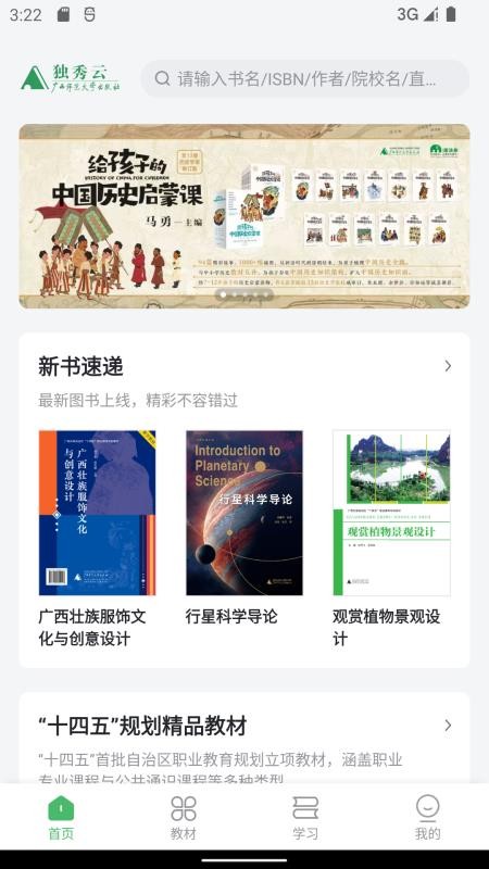 独秀云官方版v2.0.7 3