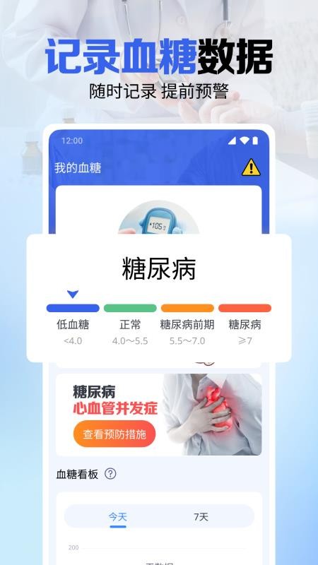 手机血糖血压宝免费版v1.0.7.1002(2)