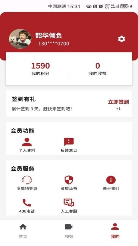 济世中医手机版v1.0.5 1