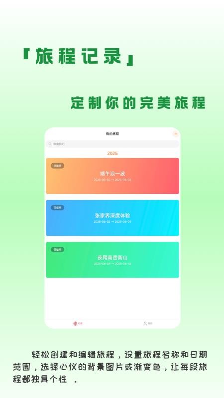 蛙游记appv1.5.0 4