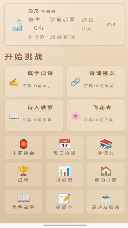 诗韵流芳最新版v1.0 3