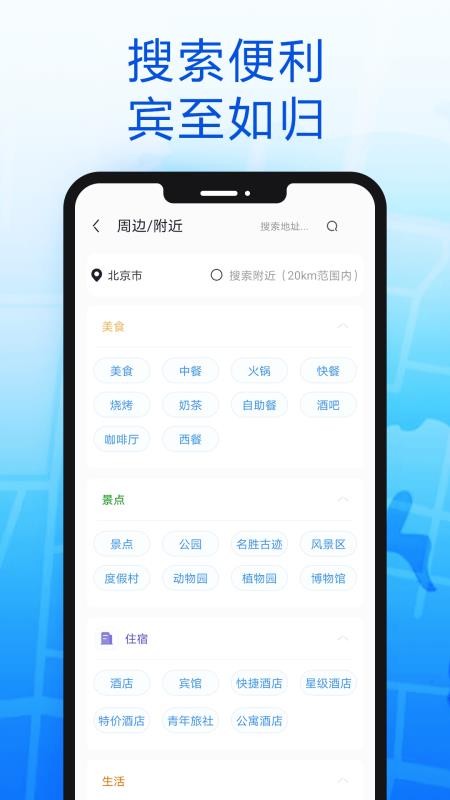智行导航官网版v104 2