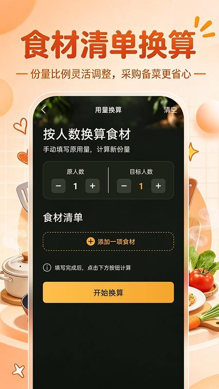 厨房做菜菜谱免费版v1.0.0 1