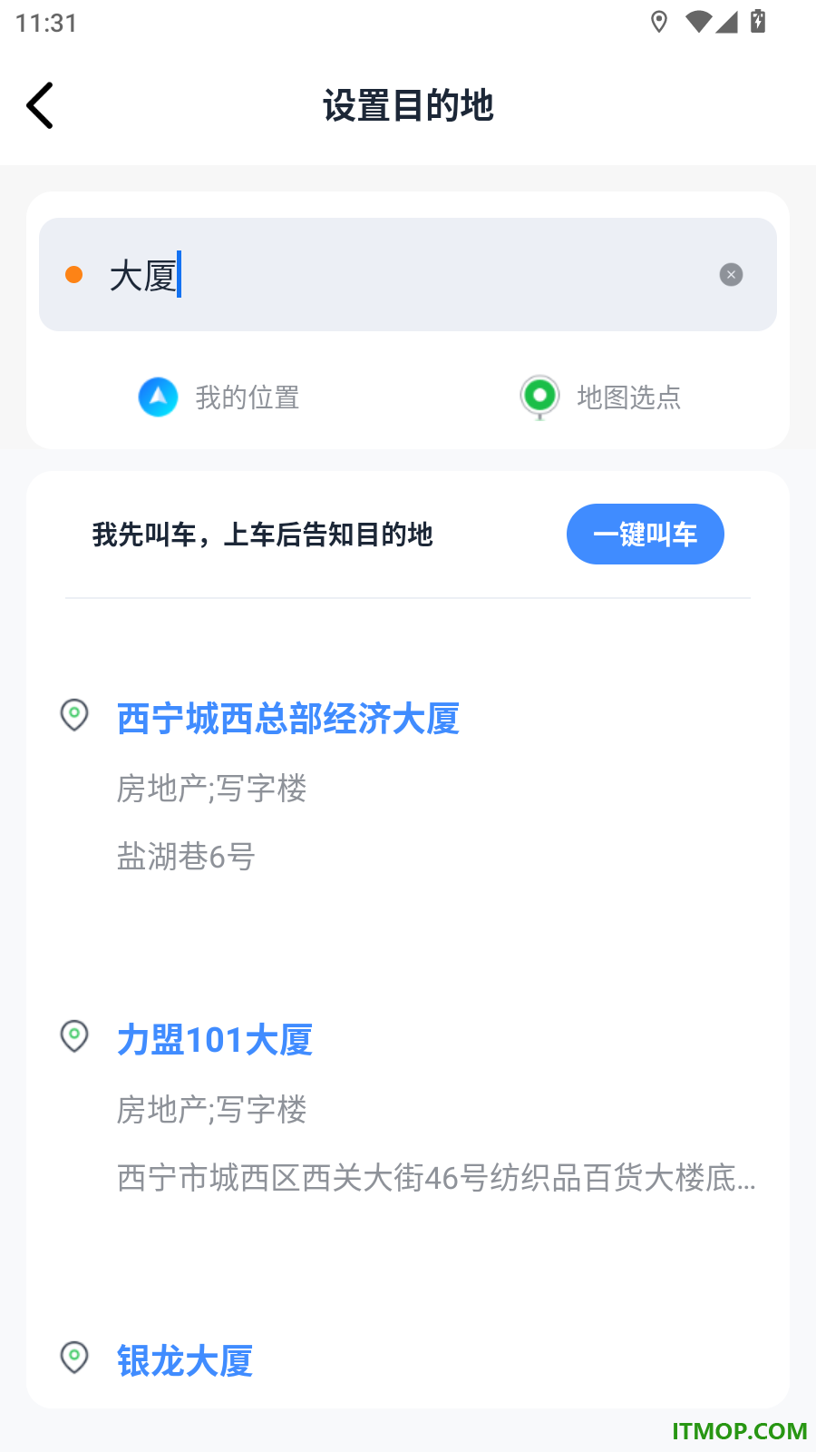 夏都专享网约最新版