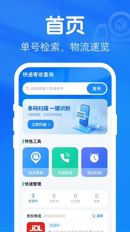 快递寄收查询手机版