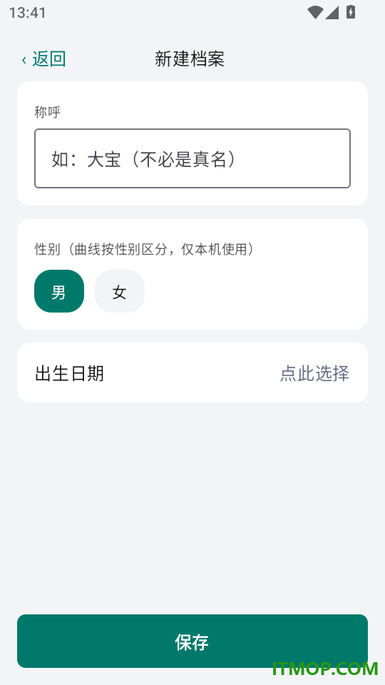 生长发育记录本官方版