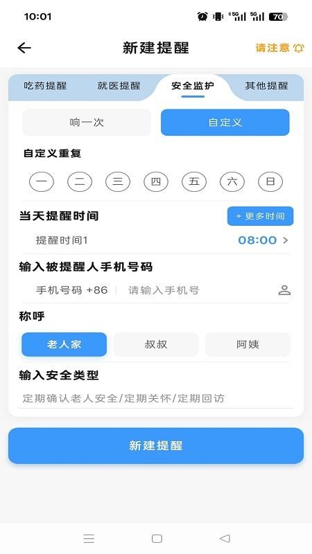 响铃报安手机版v1.0.4 3
