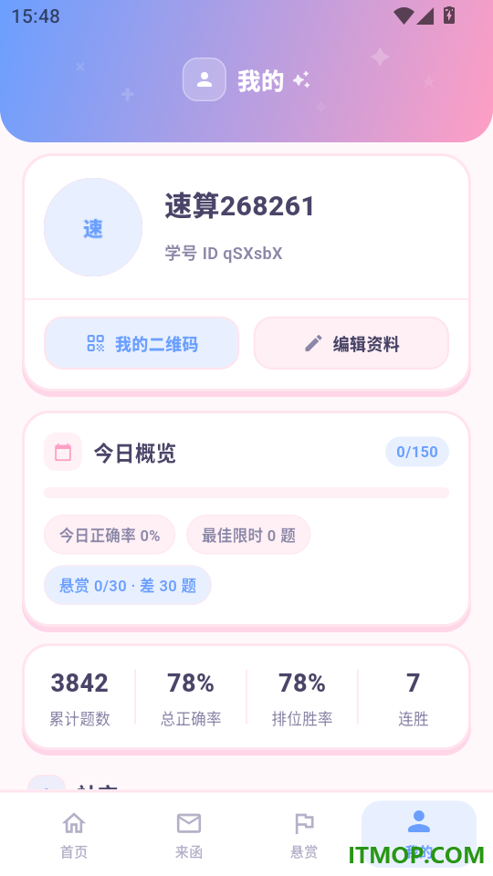 速算通官方版