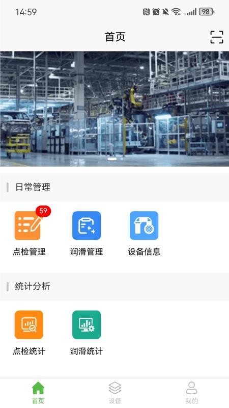 华光设备管理最新版v1.4 3