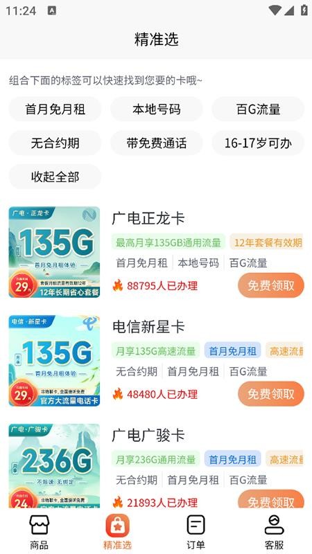 流量卡办理方舟平台最新版v1.3.4 3