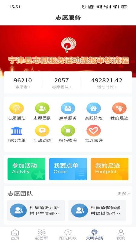 智慧宁津客户端v0.0.96(4)