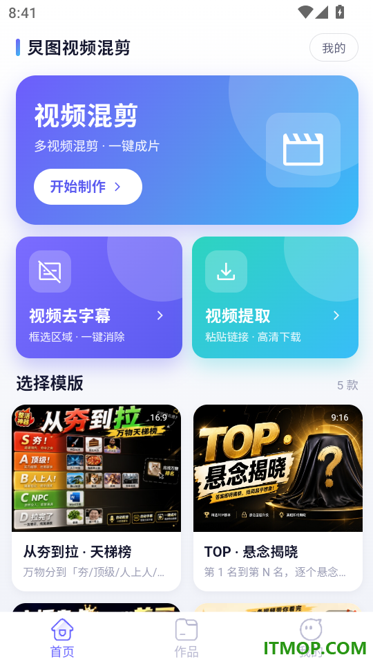 炅图视频混剪官方版