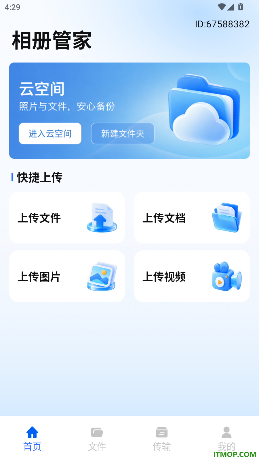 云相册手机备份官方版