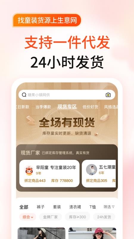 生意网童装货源软件(3e3e童装生意网手机app)v5.8.8(2)