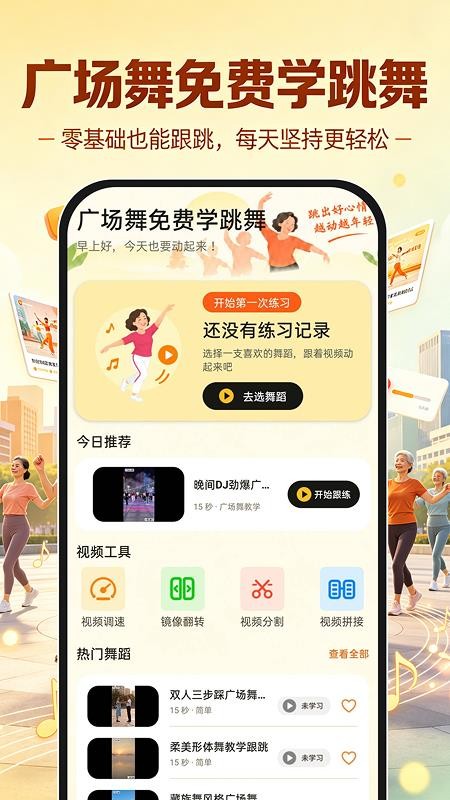 广场舞免费学跳舞官网版v1.0.0(5)