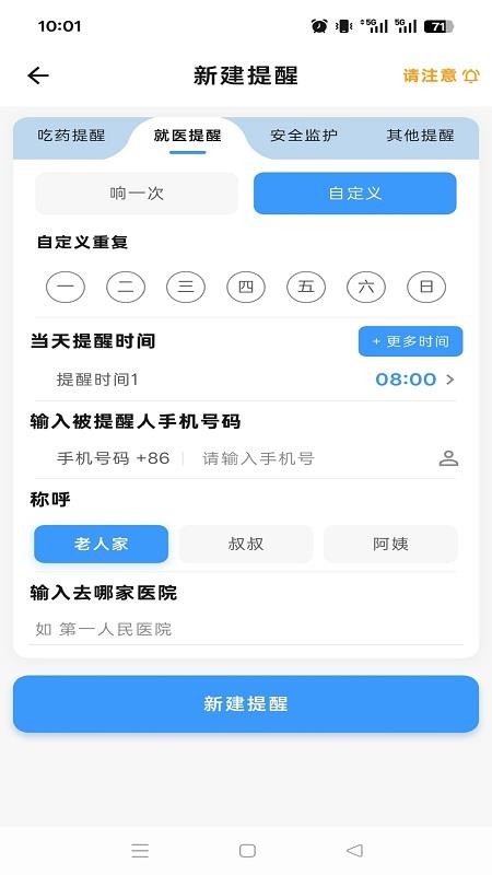 响铃报安手机版v1.0.4 4