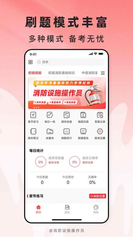 消防设施操作员题库帮软件v2.1.48 5