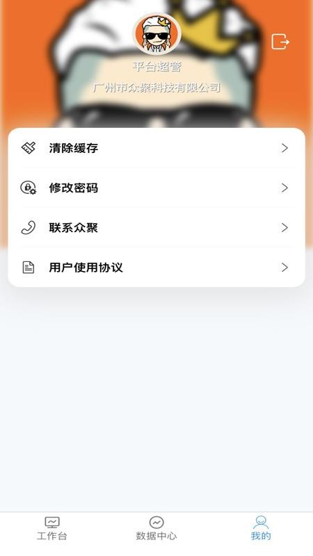 众聚SCM官方版v1.0.172 1