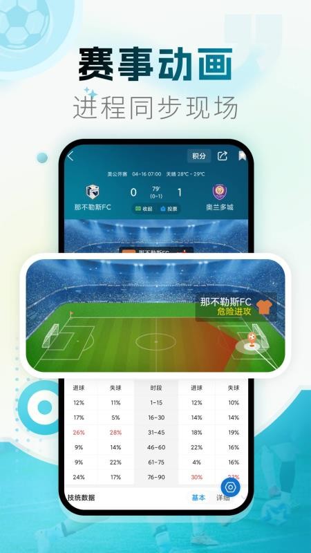 球探微球appv7.3(3)