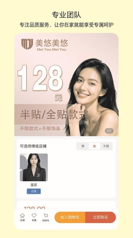 美悠美悠官网版v1.5.5(2)