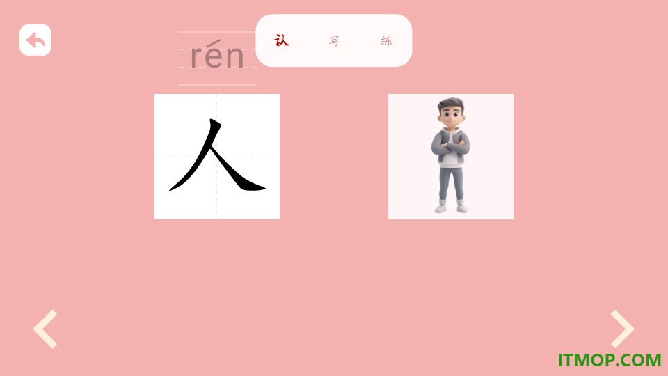 育蒙识字官方版