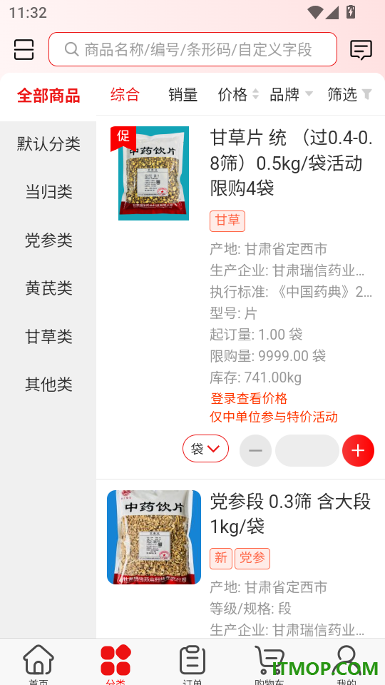 瑞信中药官方版