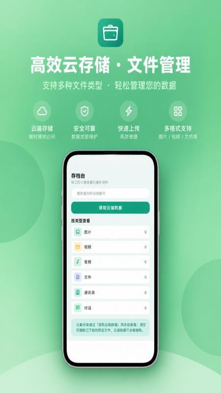 手机微记录云备份存官方版v1.0.1(3)