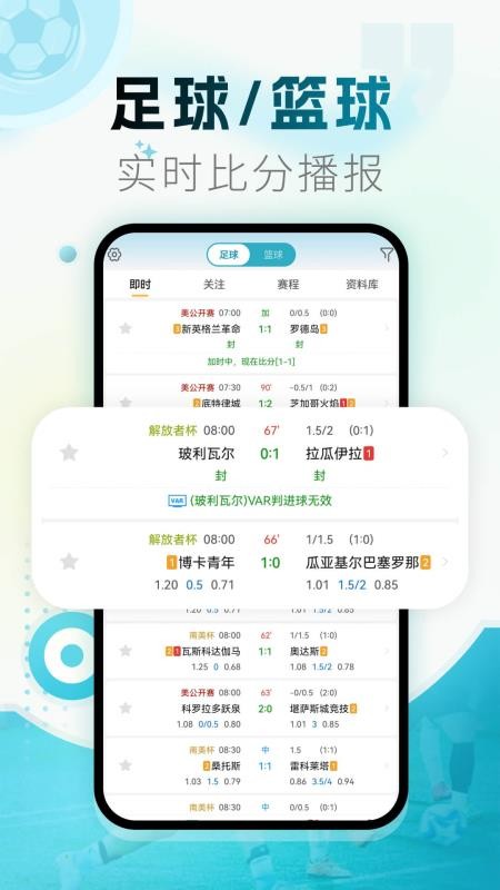 球探微球appv7.3(4)