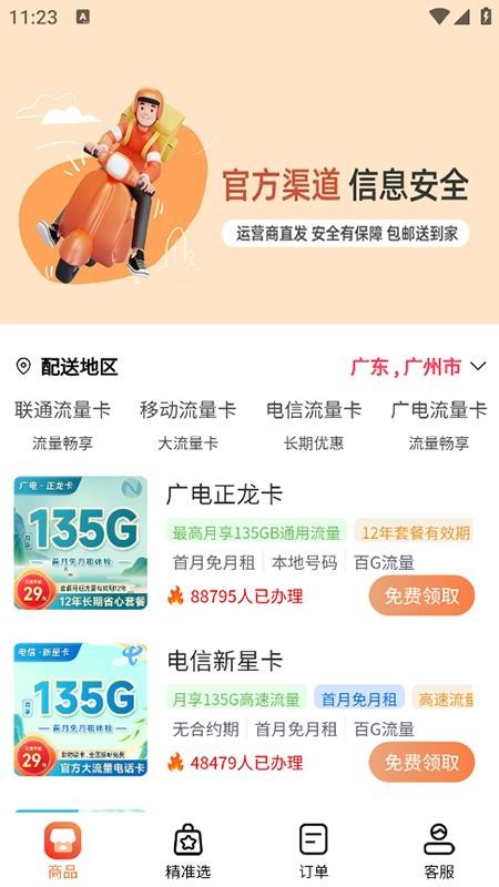 流量卡办理方舟平台最新版v1.3.4 5