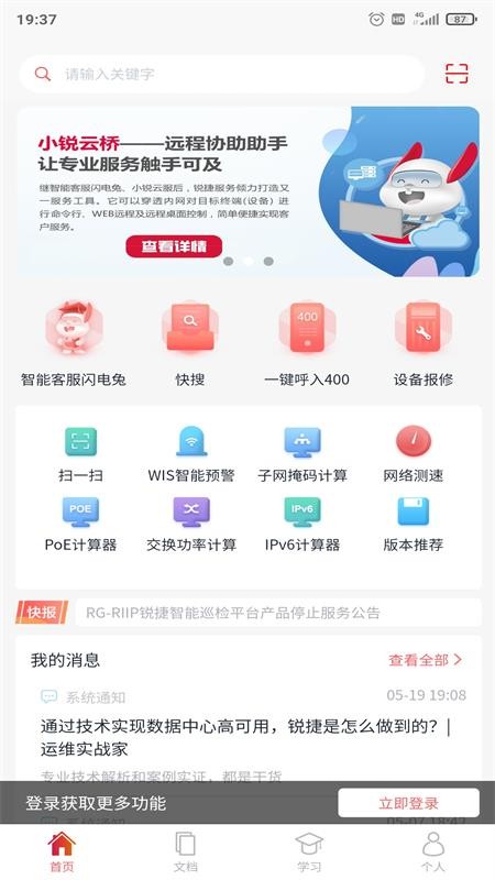 锐捷小锐云服v5.2.6(4)