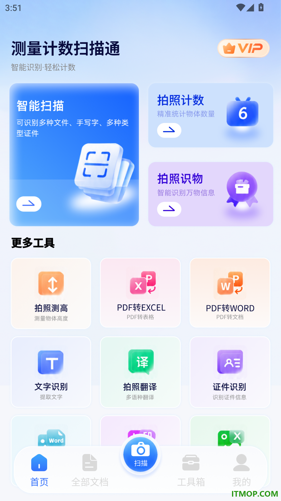 测量计数扫描通手机版