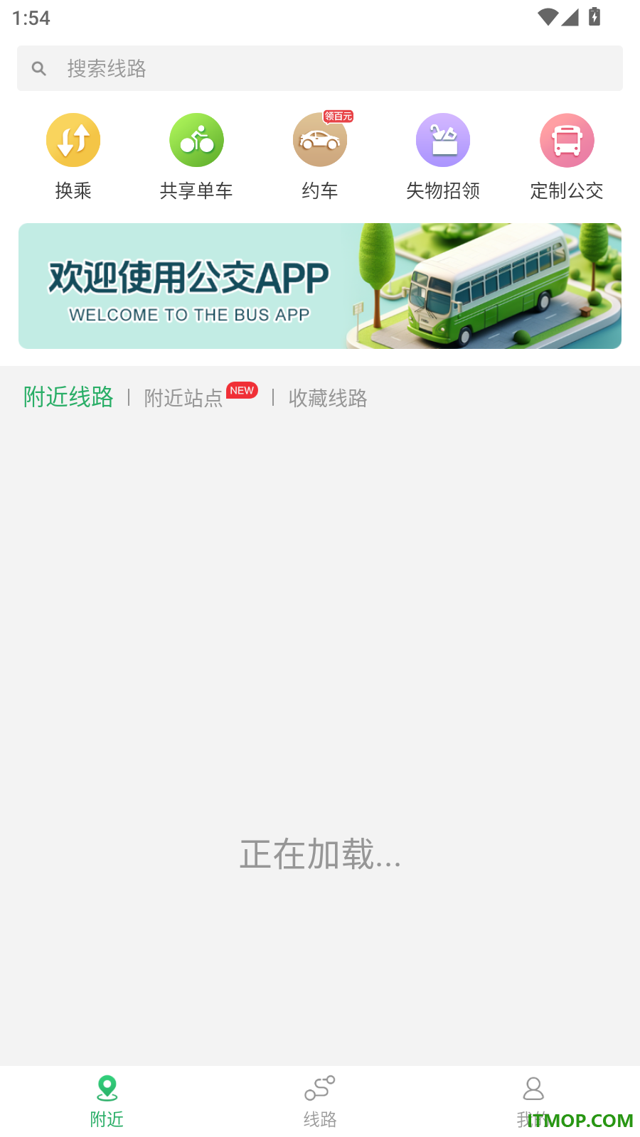 龙口公交官方版