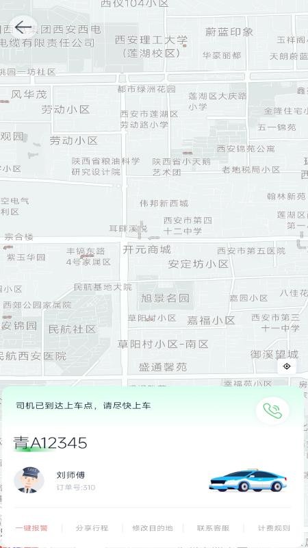 夏都专享网约最新版v2.2.1(1)